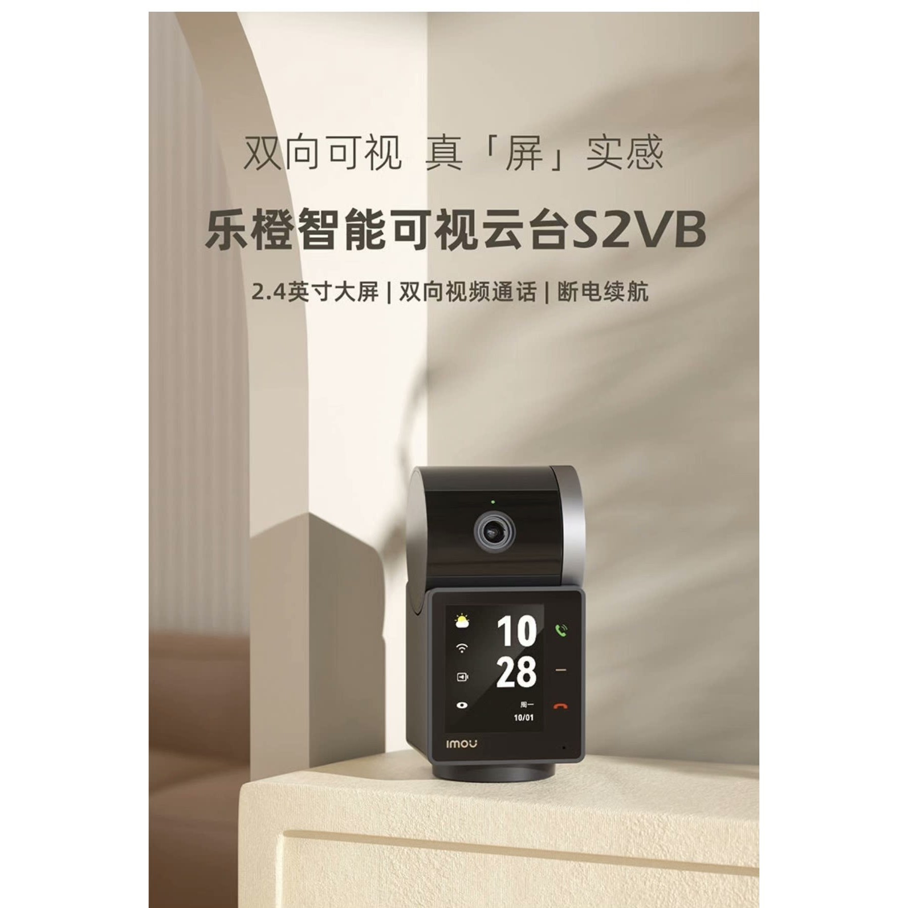 (议价)乐橙S2V询价