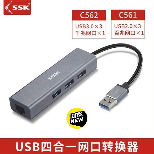 (议价)SSK飚王扩展坞 C561 4合1 U口转U2*3+百兆免驱询价