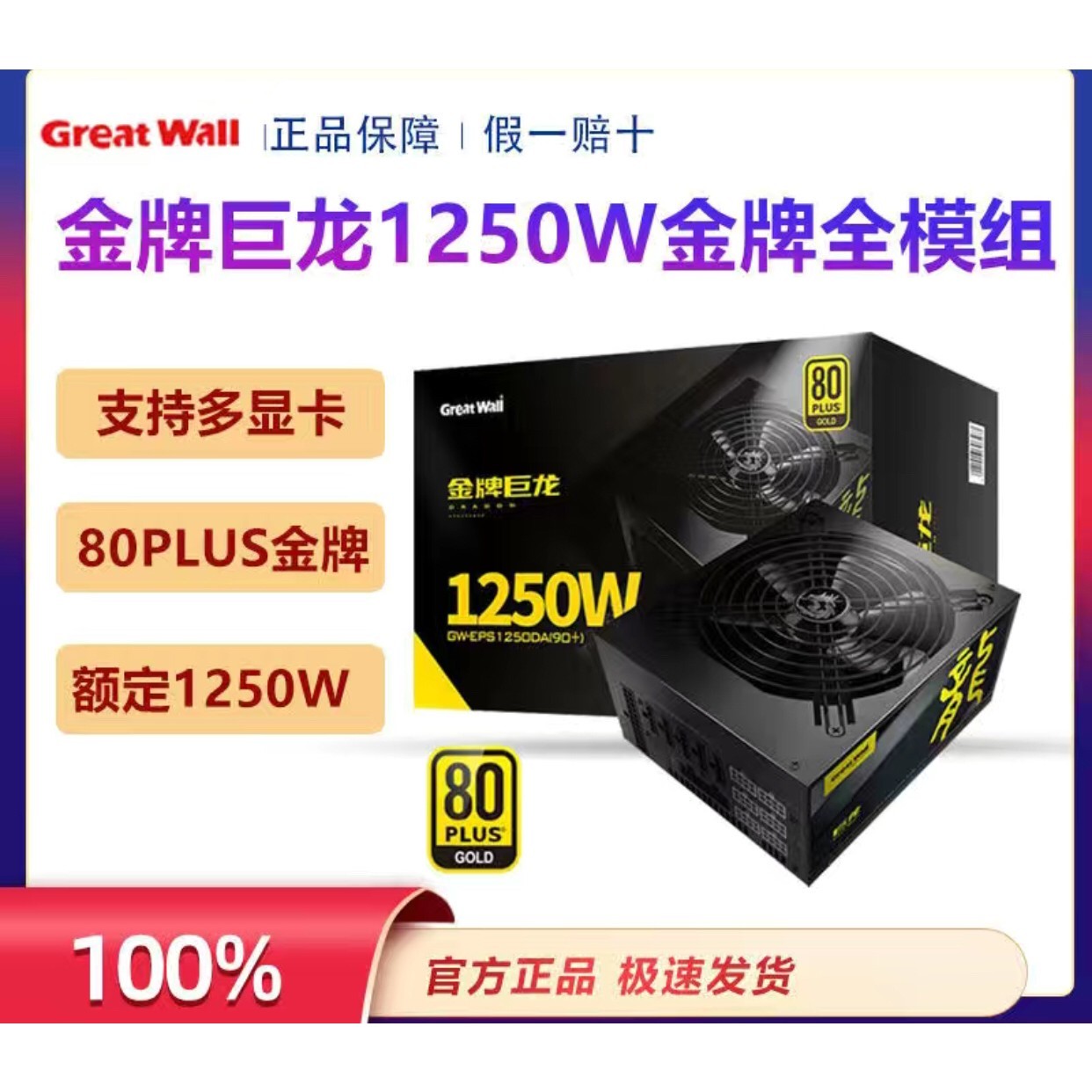 (议价)全新未拆封!!!全新未拆封!!!长城巨龙1250W全模组电源询价