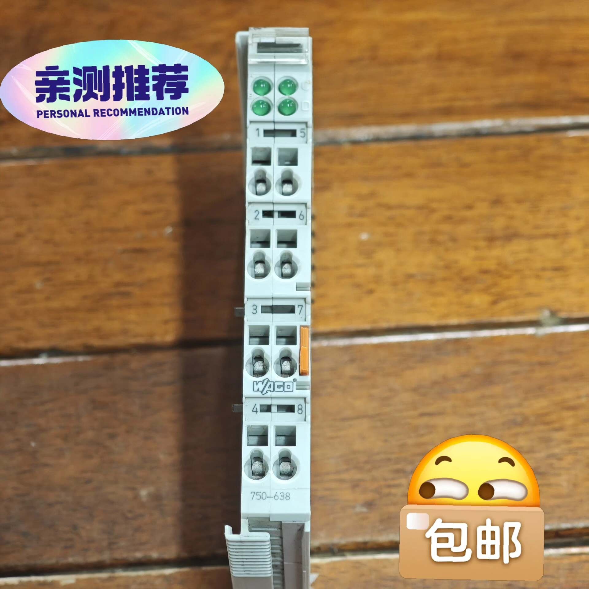 (议价)WAGO万可750-638模块,二手拆机,成色漂亮,实物拍摄询价