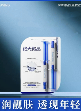 Face-savingDNA钠钻光轮廓定义微晶精华舒缓抗皱补水保湿改善肌肤