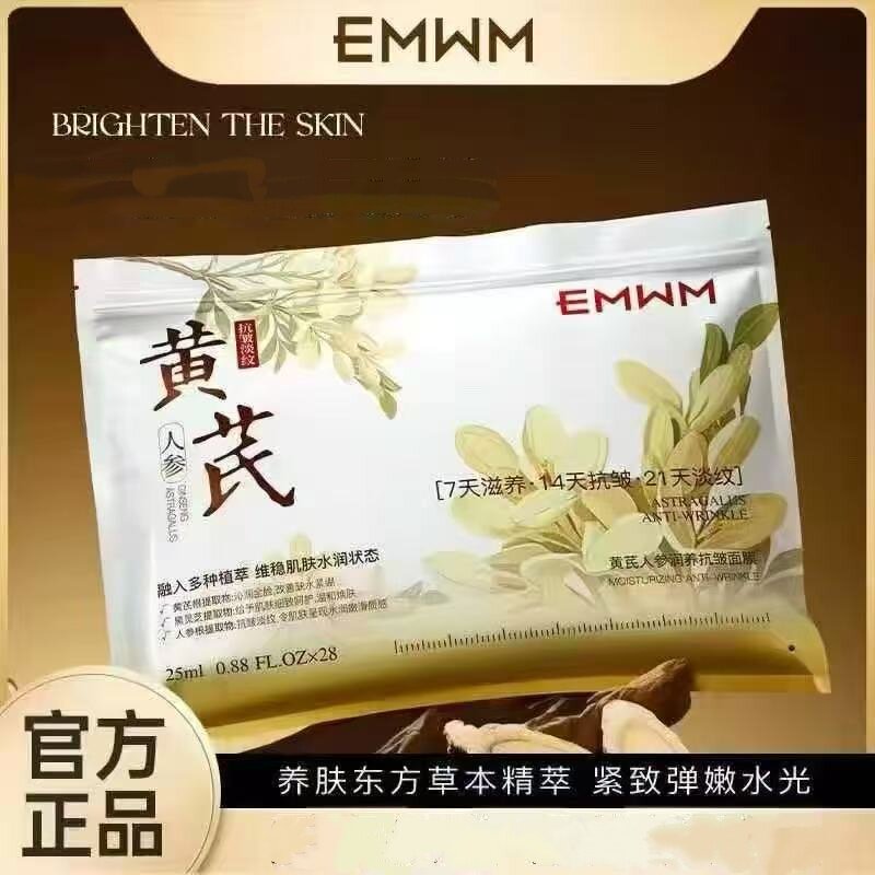 EMWM黄芪参茸润养面膜补水保湿28片装