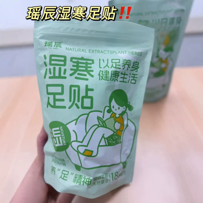 瑶辰湿寒足贴艾草足贴生姜艾灸贴轻姿足贴睡眠足底贴60贴/袋