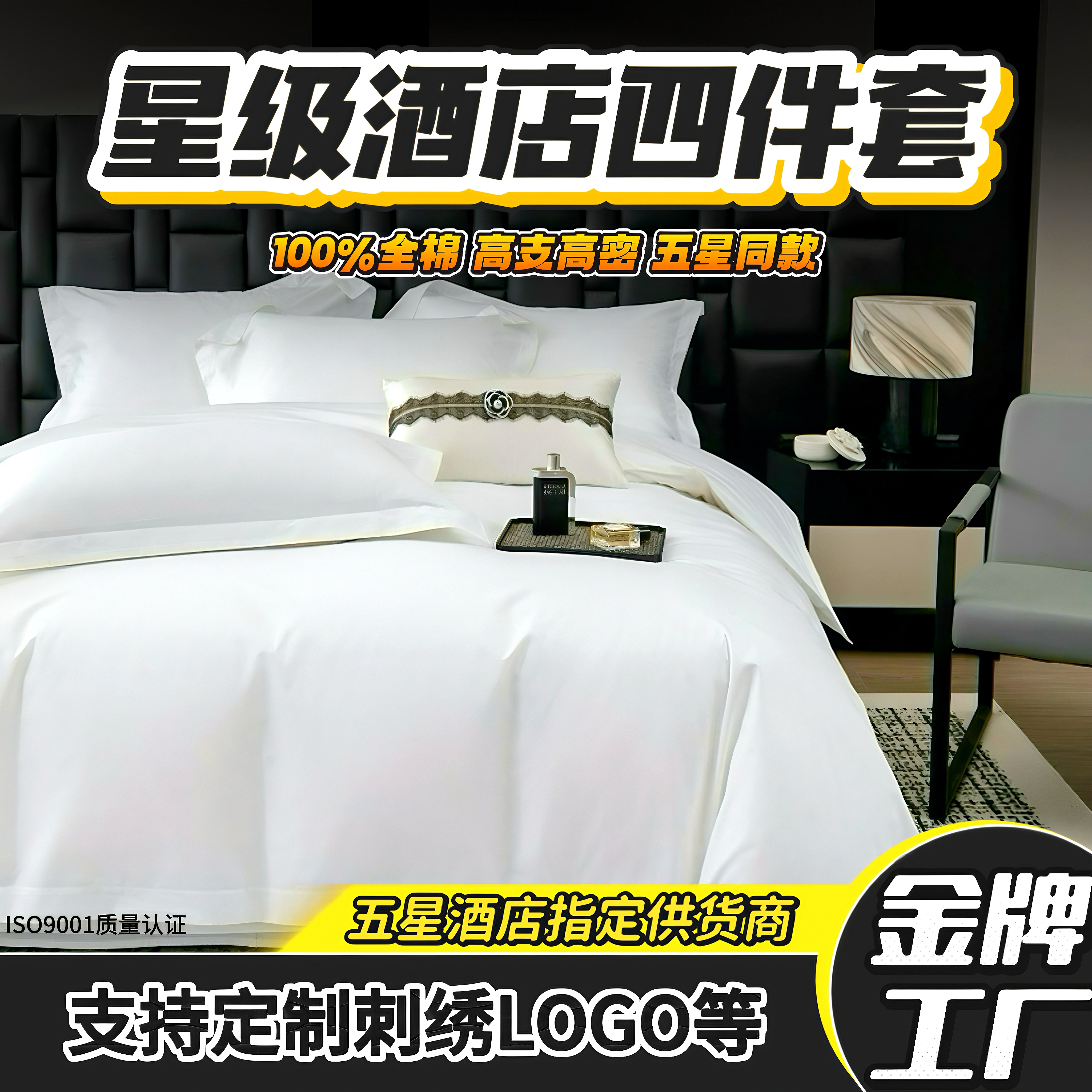 五星级酒店民宿四件套logo定制