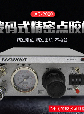 武臧型点胶机高精密控制器IEI滴胶机点胶控制器日式打胶机AD-2000