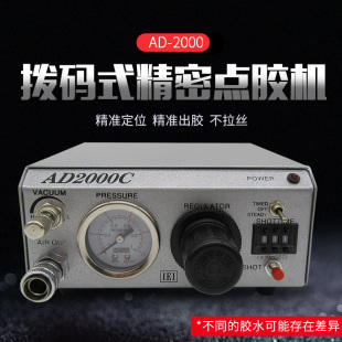 武臧型点胶机高精密控制器IEI滴胶机点胶控制器日式 2000 打胶机AD