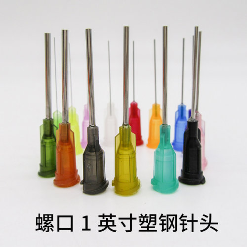 螺口塑钢针头包邮1英寸