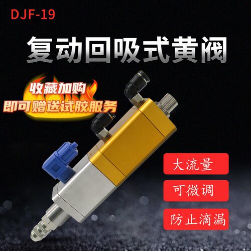 提升点胶阀精密流量调回