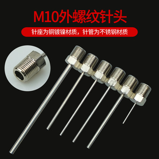 全金属M10外螺纹不锈钢针头一次性注胶点胶机针头针筒平头打胶针