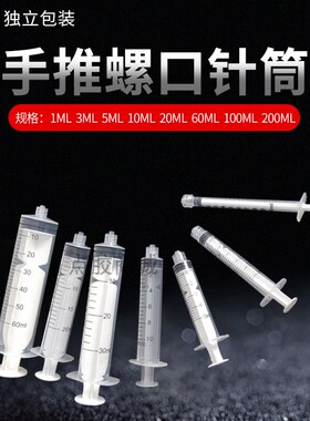 螺口注射器工业针筒手动点胶针筒加墨塑料针管3/5/10/20/30/200ML