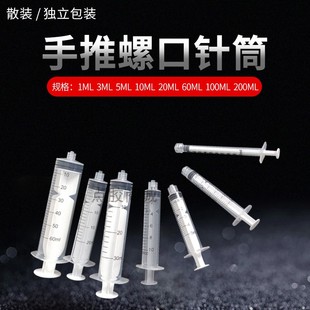 螺口注射器工业针筒手动点胶针筒加墨塑料针管3 200ML