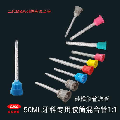 牙科专用胶嘴硅橡胶混合胶头