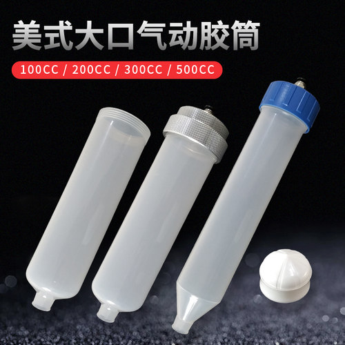 可接转接头大口气动点胶针筒