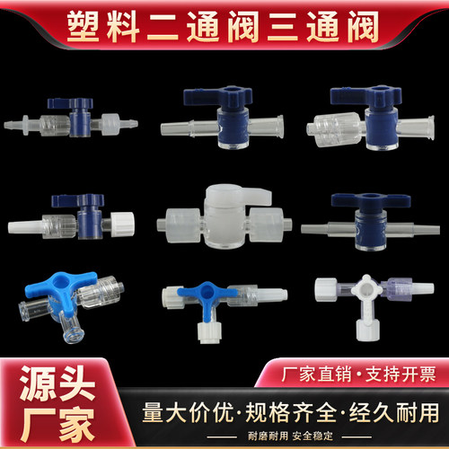 鲁尔接头二通阀三通阀实验室耗材