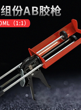 400CC AB胶筒双组份胶瓶400ML胶枪 双液体胶筒胶枪200ML+200ML