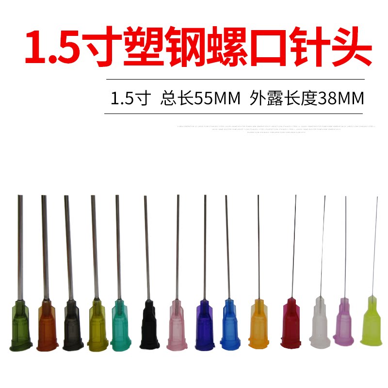 Dispensing needle Dispensing machine needle tip exposed 38MM long needle screw glue needle Plastic steel needle 1 5 inches