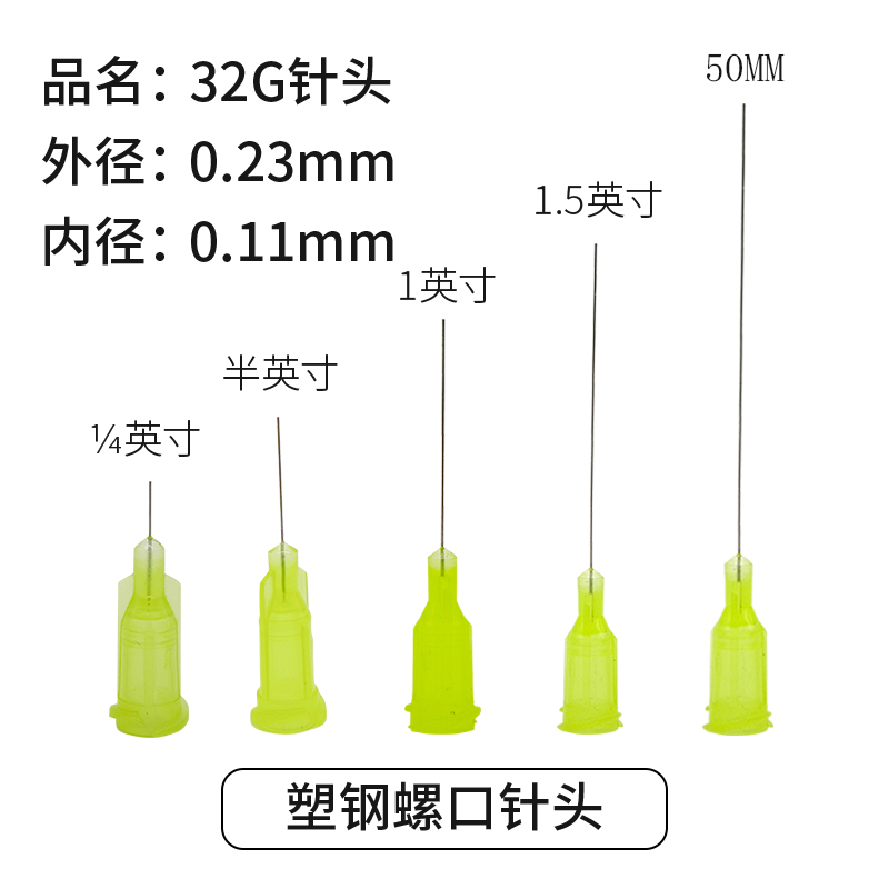 32G点胶机针头塑钢精密点胶针头加长超细针头针嘴胶嘴外径0.26MM