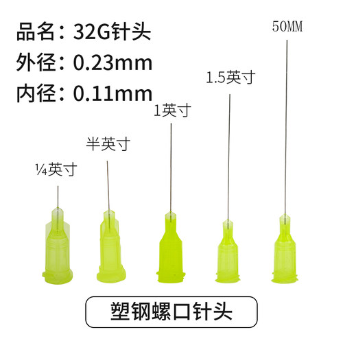 32G点胶机针头塑钢精密点胶针头加长超细针头针嘴胶嘴 外径0.23MM