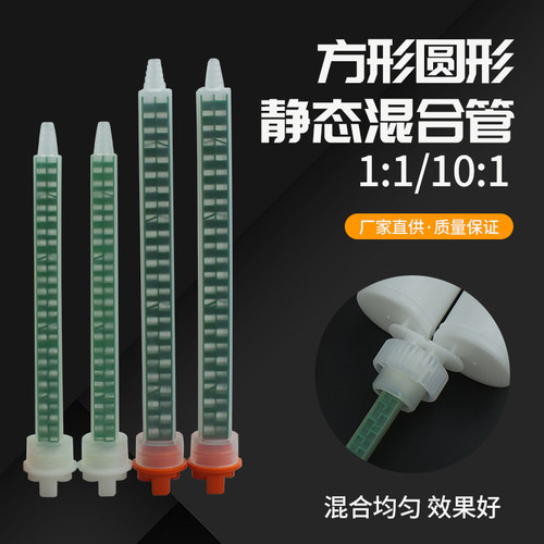 AB胶双组份胶阀搅拌管