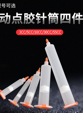 美式点胶针筒四件套针筒堵头后盖气动透明针筒3CC5CC10CC30CC55CC