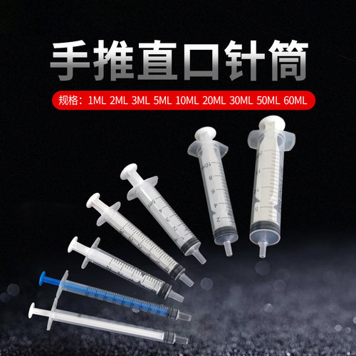 工业用针筒手动推杆点胶针筒直口