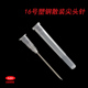 总长约48MM 外径1.6MM 16G点胶针头 塑料不锈钢护套尖头针头