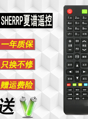 原装好而易适用 香港SHERRP夏谱智能液晶电视机遥控器 SHA03