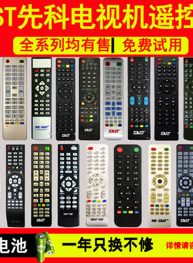 先科电视机遥控器国投索信睿智