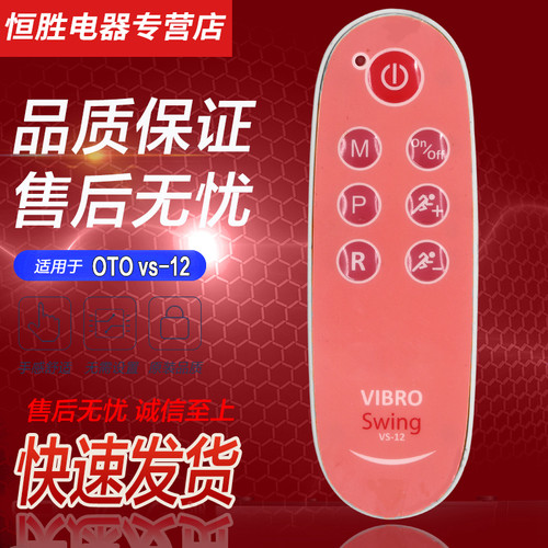 OTOVS-12瘦身甩脂机遥控器