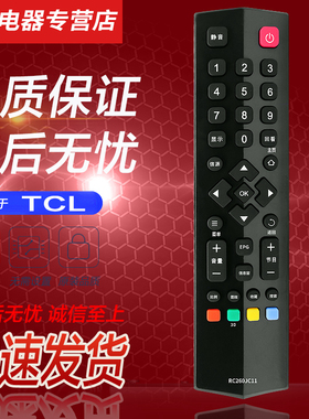 适用于TCL液晶电视遥控器RC260JC11 RC260JCI1 RC260JCI2 260JCI3 L55F2880A L32/L39/L42F1510B L42F1570B
