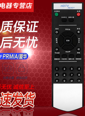 好而易适用于PRIMA厦华液晶电视机遥控器 RC-Y37 RC-Y19 LC-26HU25 LC-32HU25 32HU36 32U25
