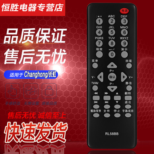 长虹液晶电视遥控器oboni欧宝丽