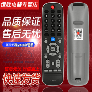 6019J 58F6A 好而易适用于Skyworth 创维液晶电视遥控器YK G2A 原装 58M9 58G6B