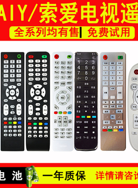 适用于SOAIY智能安卓音乐 索爱电视机遥控器42LE12A2 32EALX EAL5
