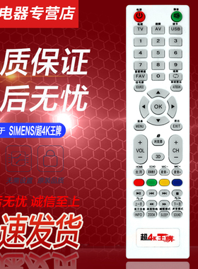 适用于SIMENS TV 超4K王牌 3313 E200 智能液晶电视机遥控器