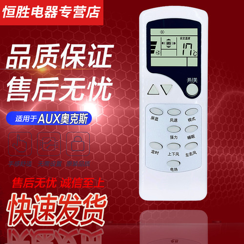 好而易适用于老式AUX奥克斯空调遥控器 按键功能外形一样通用