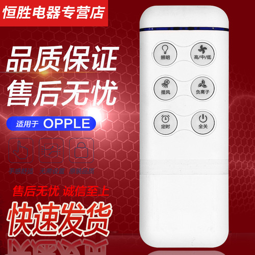 OPPLE欧普凉霸遥控器OP-YK-YB004