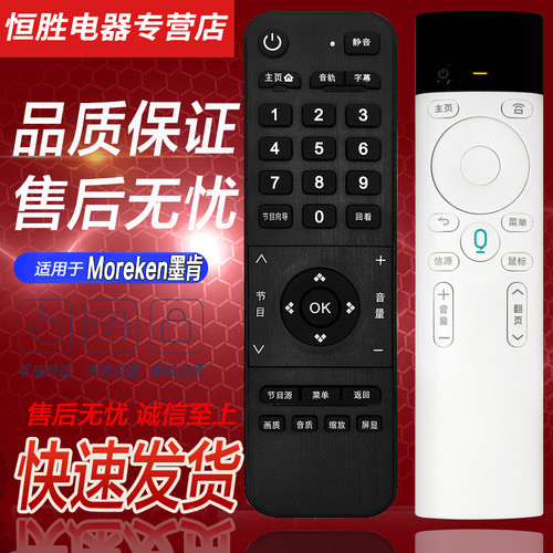 Moreken墨肯蓝牙语音电视遥控器