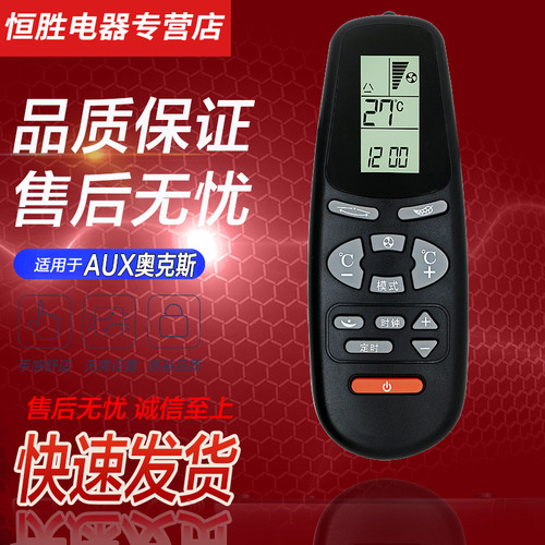 好而易适用于奥克斯空调遥控器