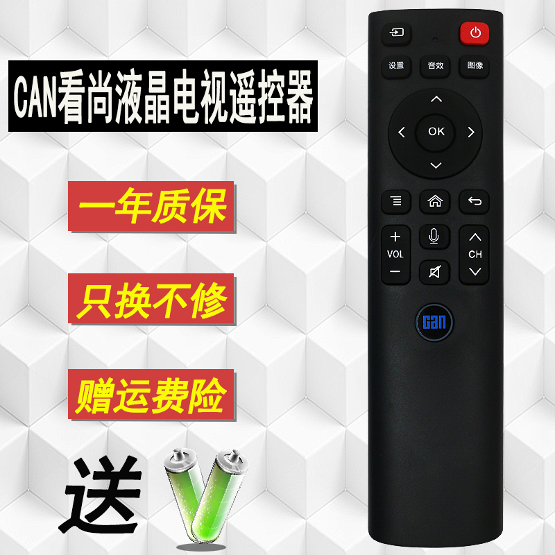 好而易Can看尚电视遥控器BV200 50PRO/F55PRO/M55/X55Q K58SD160A 影音电器 遥控器 原图主图