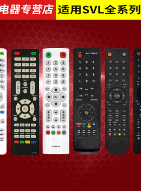 好而易适用SVL液晶电视机遥控器板网络智能01 02 T832-32X300 42W900 60X800 26U900A 30U800K 28U700 26L600