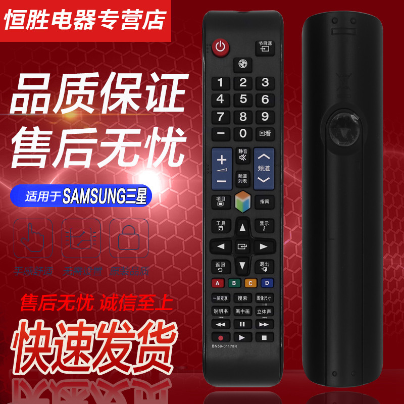 适用于三星网络智能电视遥控器原装通用BN59-01178R 01220G6800J