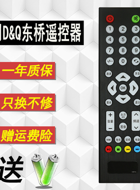 瀚丽美d&q DQ东桥电视pht51m06 EHT50M09 EHT50H16ZMG液晶遥控器