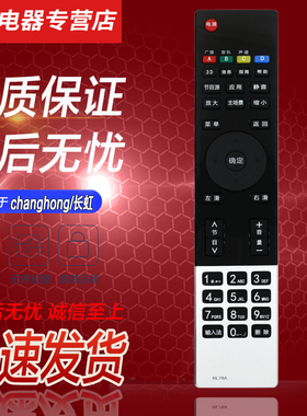 适用于长虹电视遥控器 3D39B2000IC 3D55A6000I RL78A RL78B通用