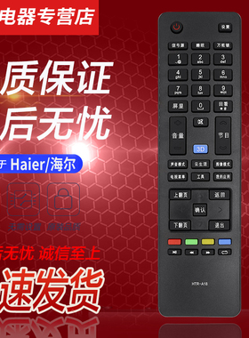 适用海尔电视遥控器HTR-A18 18G A19 A18B LE65A5000 48 55B510X