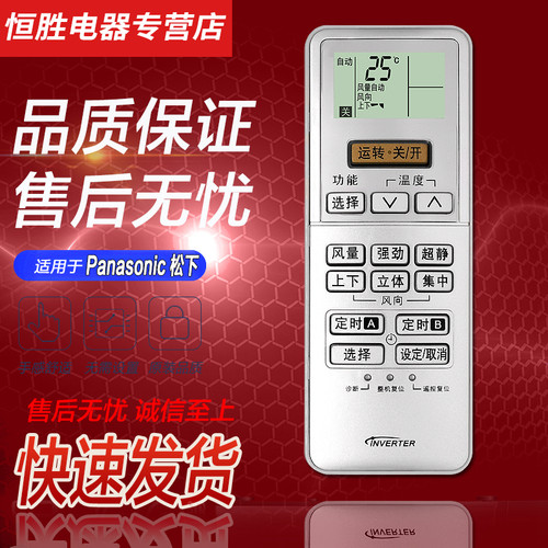 松下空调遥控器通用a75c3727
