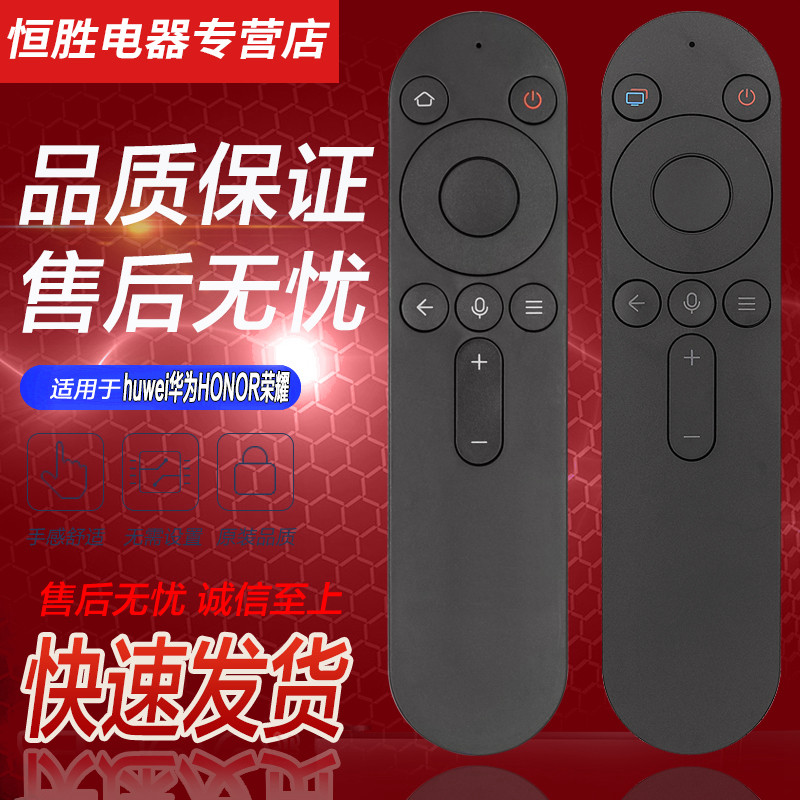 适用于鸿蒙智慧屏电视遥控器蓝牙语音HDRC-BV1 LOK-360 V55i-B 55寸 65寸 OSCA-550A 华为HUAWEI荣耀HONOR
