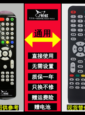 适用于长虹WIFI电视机遥控器55PG03 50EK88AT 32HXSLD02 42PG04 40ES59Y