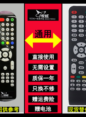 长虹wifi电视机遥控器