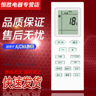 适用于AUCMA澳柯玛空调遥控器 GU01N 26GW DU31N KFR KFR35GW
